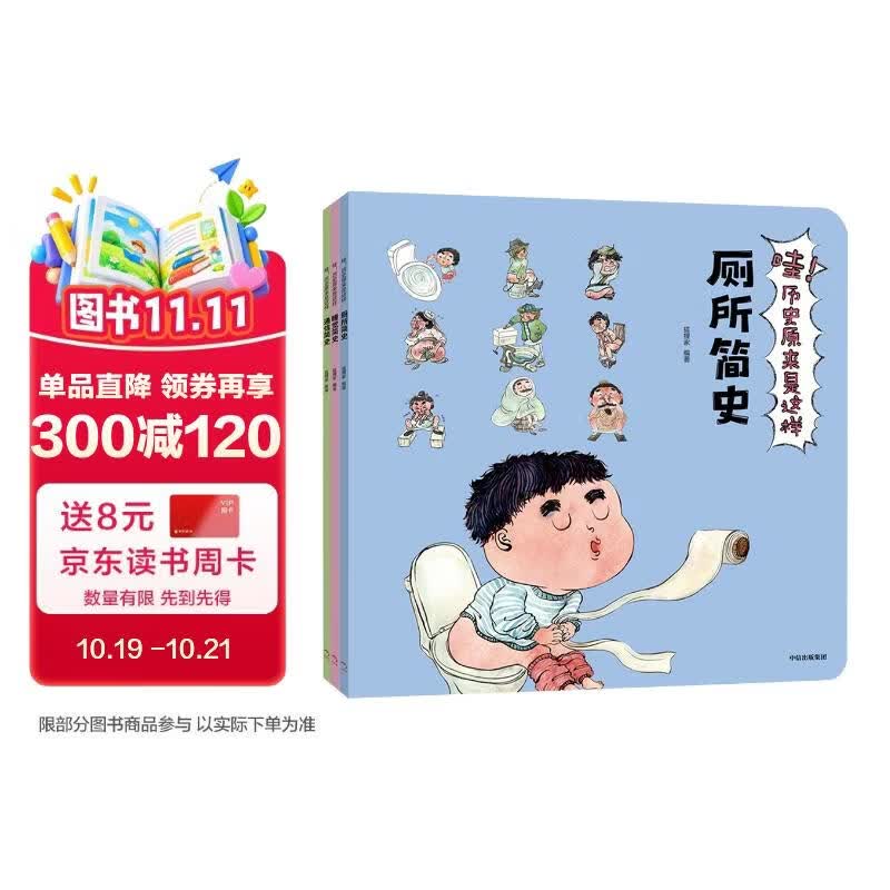 哇！历史原来是这样（第二辑7~9）