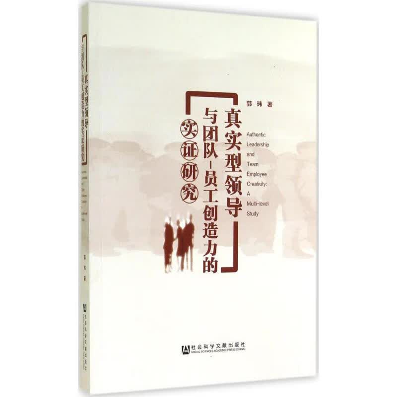 真实型领导与团队