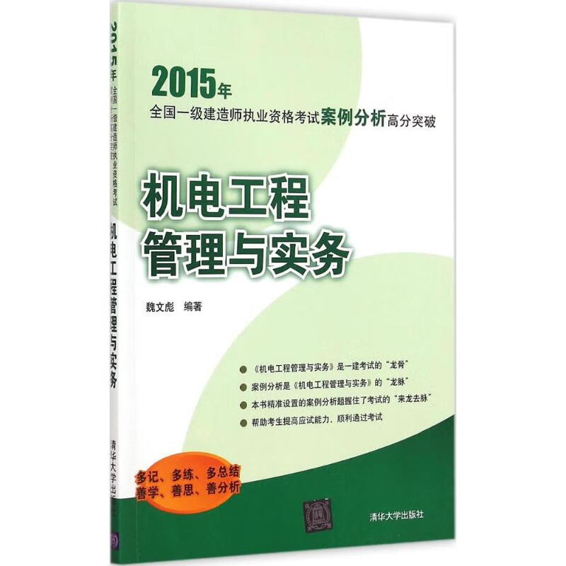 机电工程管理与实务