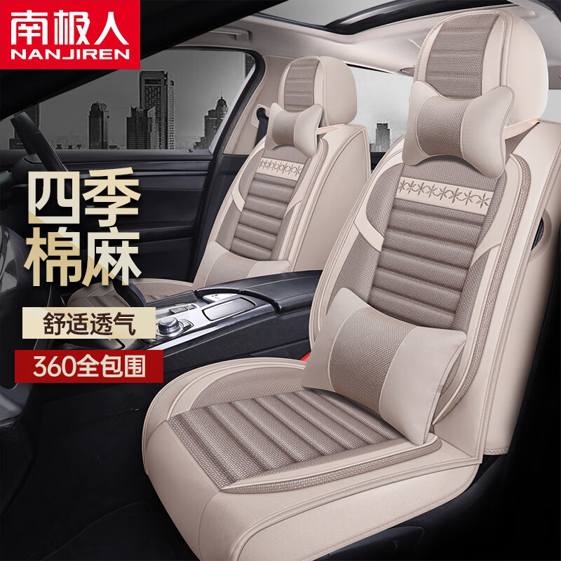 南极人 汽车坐垫四季通用全包亚麻座椅套适用比亚迪汉唐新能源元秦宋MAX属于什么档次？