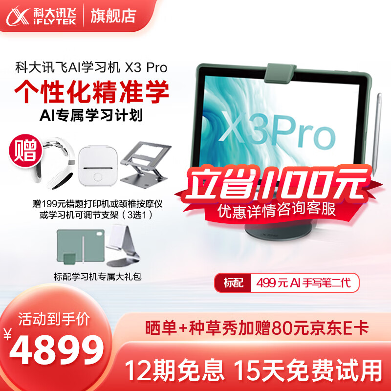 科大讯飞AI学习机X3Pro 8+256GB 10.5英寸 大屏护眼 小初高家教点读机学习机平板电脑 AI学习机X3Pro