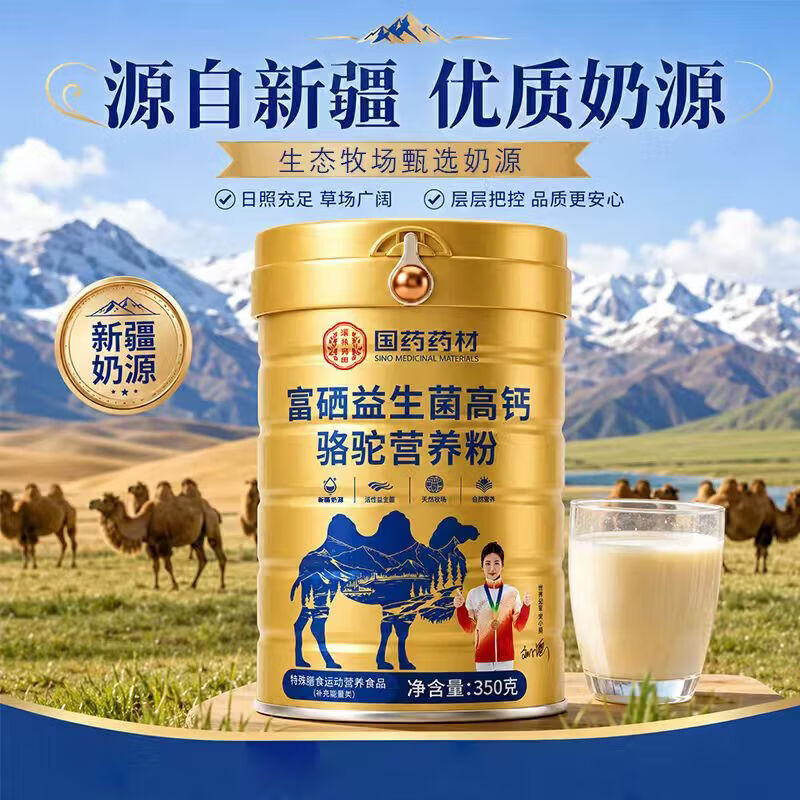 丹清堂【复合营养粉】富硒益生菌高钙骆驼营养粉蛋白粉 【2罐装】 350g*2罐