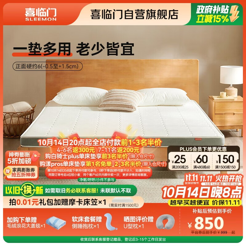 喜临门伊菲H6 薄垫4cm椰棕薄床垫A类面料青少年老人偏硬床垫1.5x2米偏硬