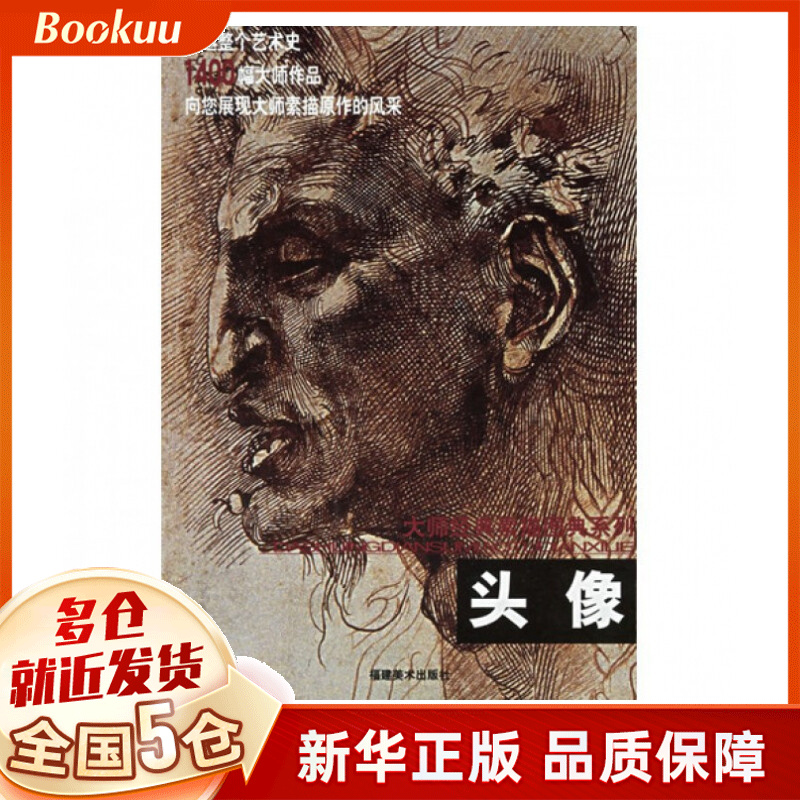 头像/大师经典素描图典系列