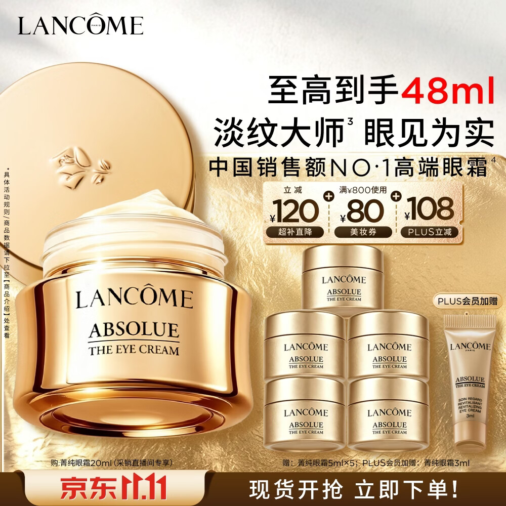 兰蔻菁纯眼霜20ml淡化细纹抗老护肤品化妆品礼盒生日礼物