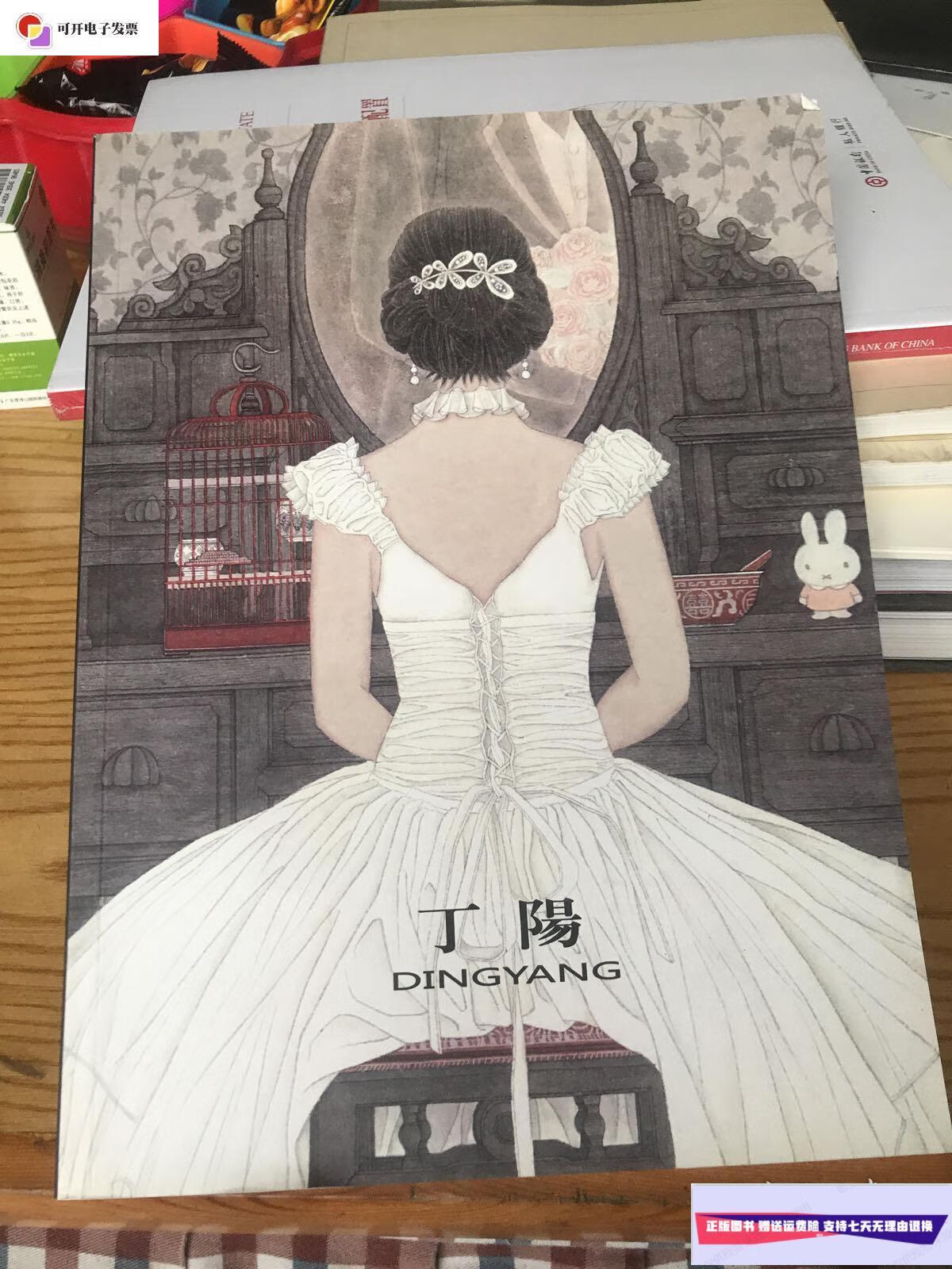 【二手9成新】丁阳 /丁阳 不详