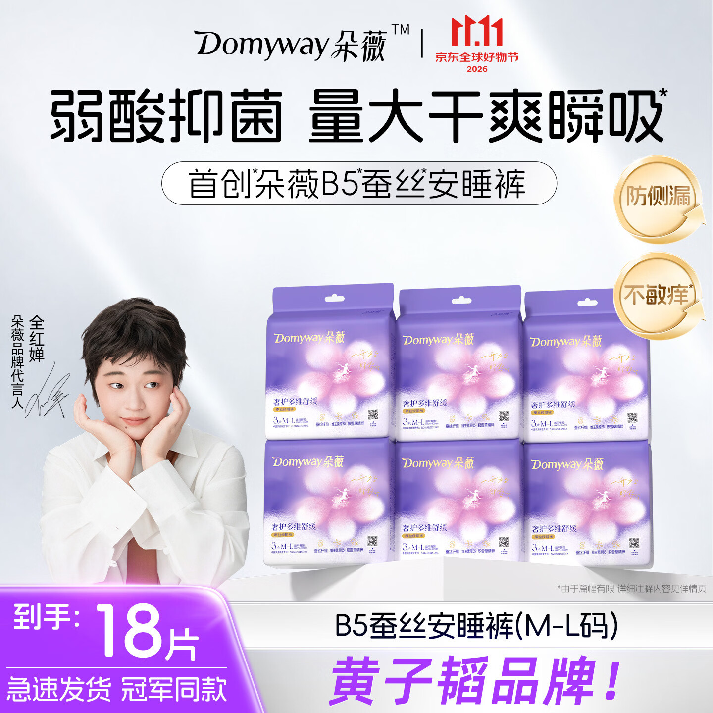 朵薇【黄子韬卫生巾】透气夜用安睡裤夏季超薄M-L18片卫生巾京东自营