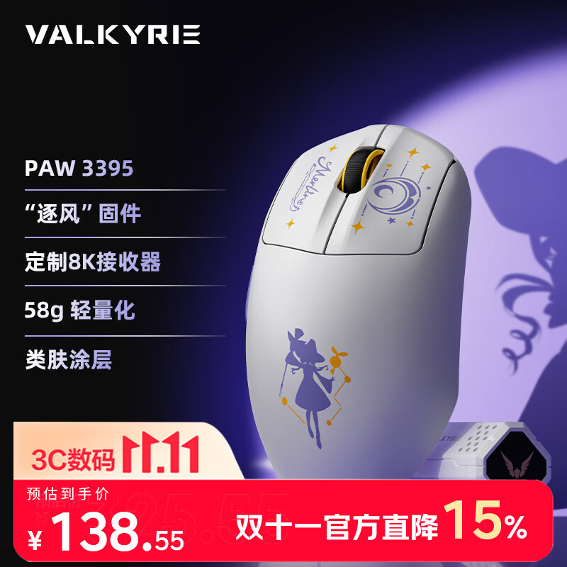 瓦尔基里（VALKYRIE）VK M5 MERLIN梅林PAW3395电竞无线鼠标人体工学游戏鼠标618外设中大手适用型 600mAh