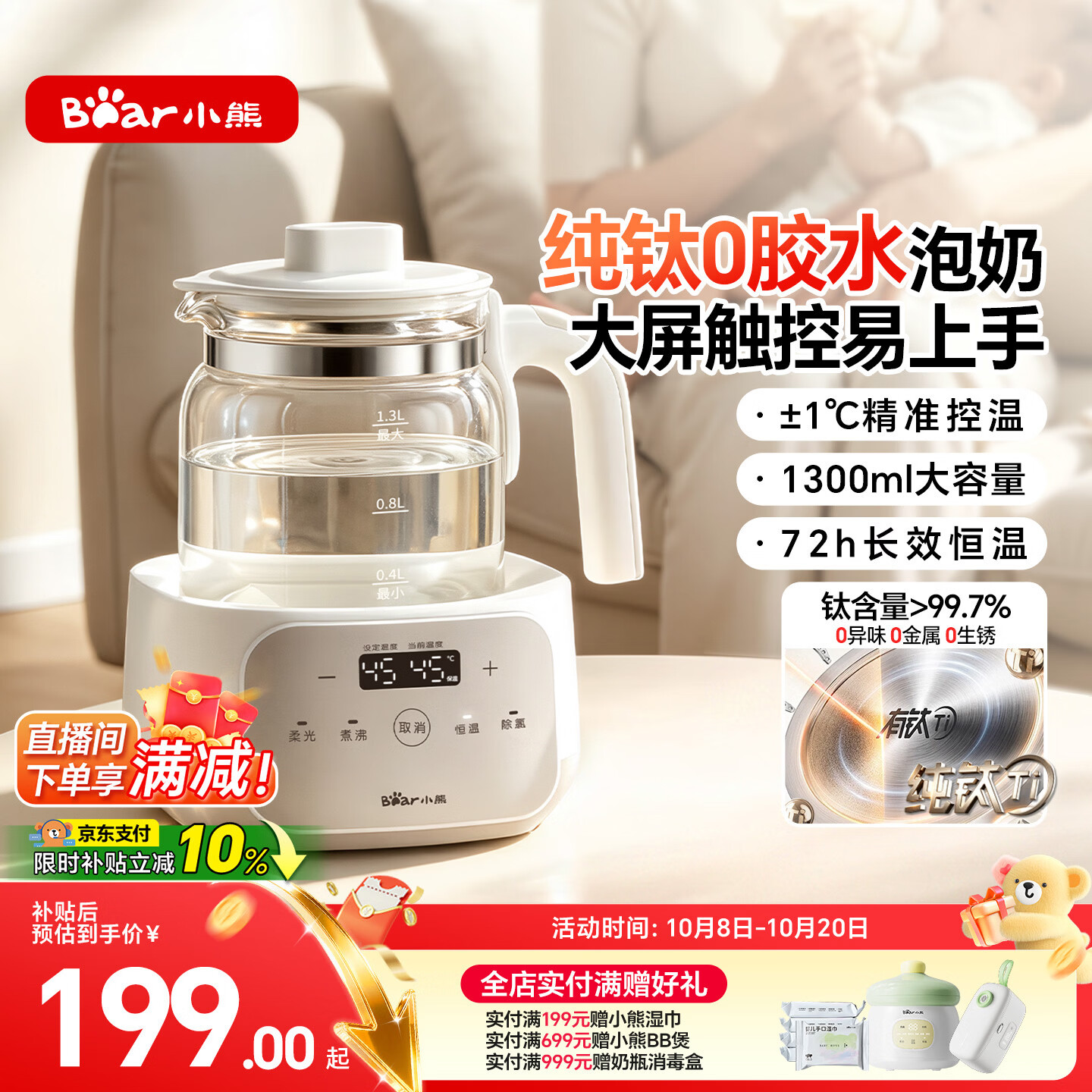 小熊（Bear）恒温水壶 婴儿调奶器 宝宝玻璃纯钛烧水壶 泡奶粉机1.3L