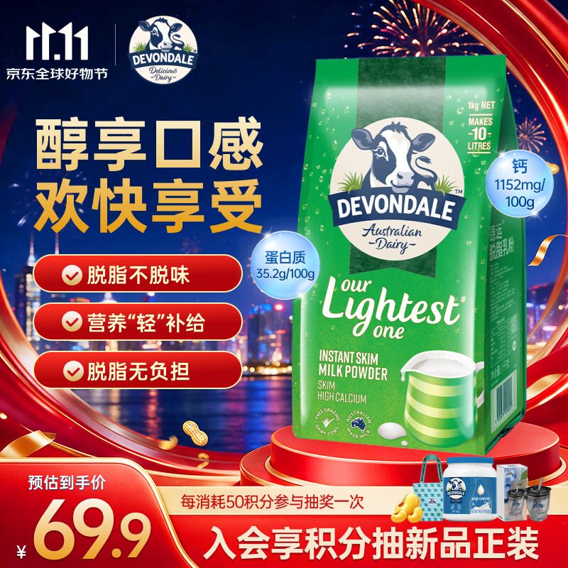 德运（Devondale）脱脂成人奶粉1kg袋装脱脂乳粉学生儿童奶粉澳洲原装进口高钙