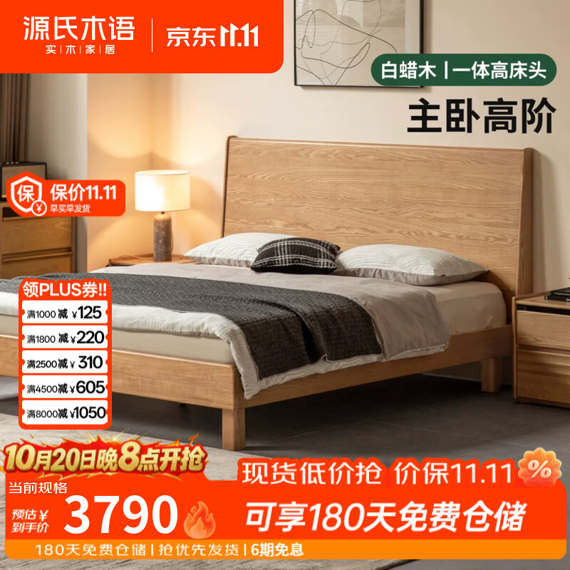 源氏木语实木床现代简约白蜡木大板床卧室家用原木风1米8双人床 (白蜡木)实木床 1.8*2m 山毛榉加密铺板