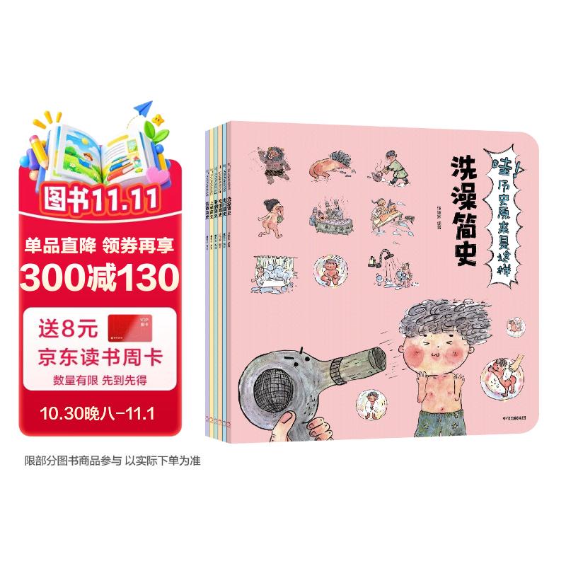哇！历史原来是这样（全6册升级版）【3-9岁】幼儿趣味中国历史绘本儿童历史小百科绘本 狐狸家