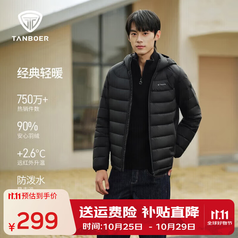 坦博尔（Tanboer）轻薄短款连帽羽绒服男舒适保暖休闲百搭运动外套 黑色 XL 180