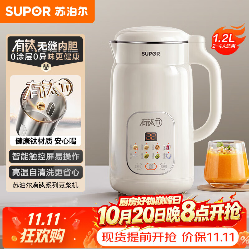 苏泊尔（SUPOR）豆浆机破壁机榨汁机 破壁机全自动免煮 家用1.2L大容量2-4人用静音免过滤豆浆机 下置10叶精钢刀 【有钛内胆】 1.2L