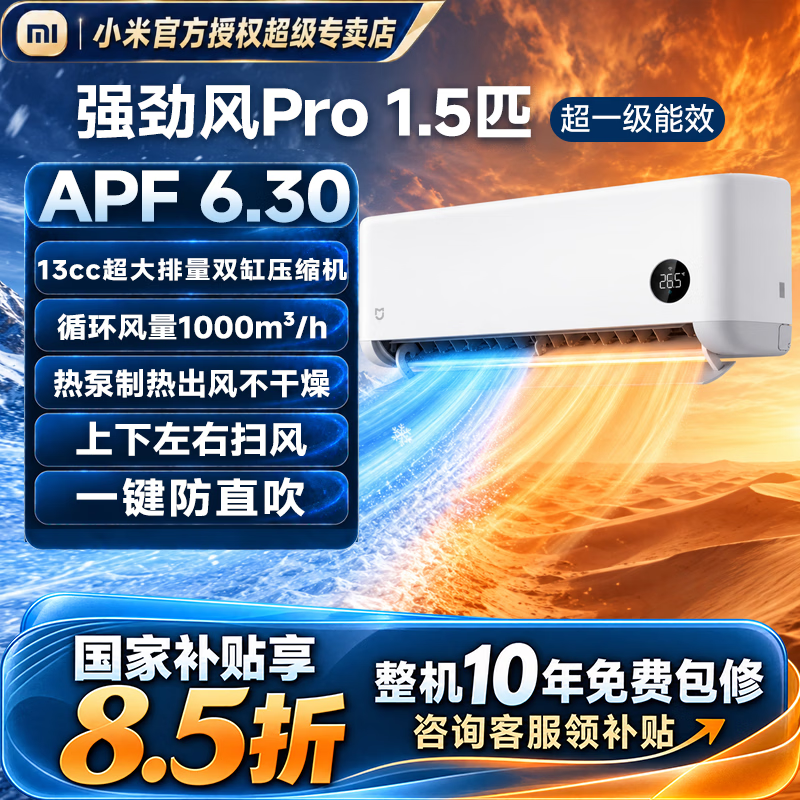 小米米家超1.5匹强劲风Pro空调新一级能效家用卧室壁挂机大双排铜管 35GW-PG15/X2A1 强劲风Pro 大1.5匹 适用：16-20㎡