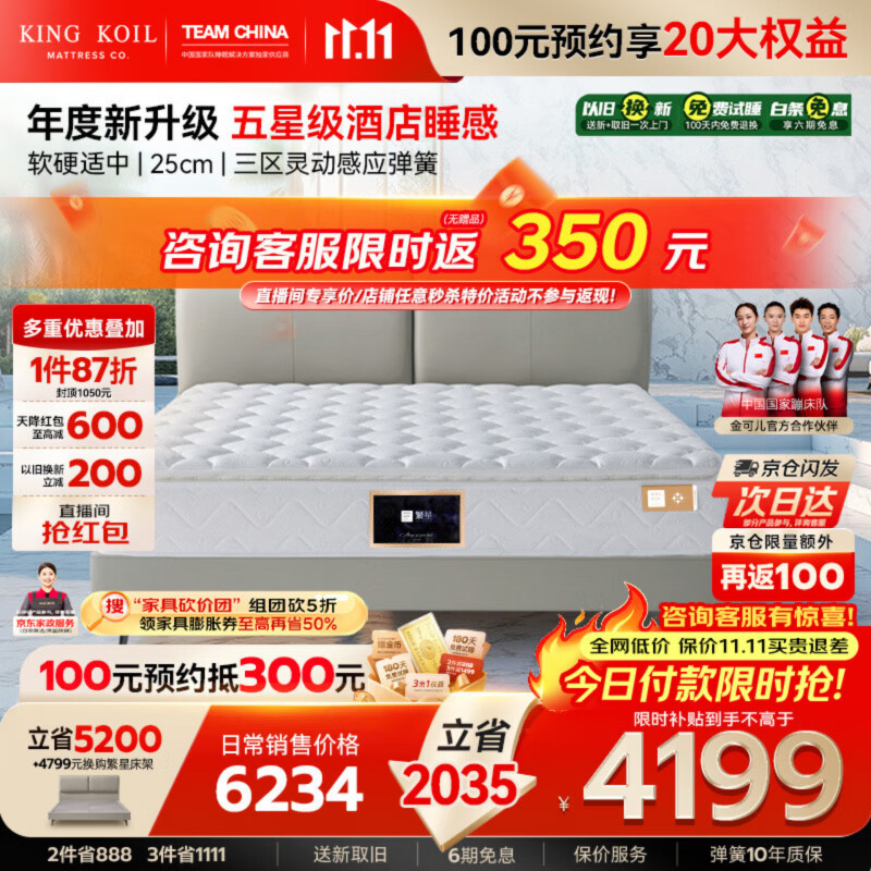 金可儿（Kingkoil）繁星A AIR乳胶床垫三区独袋弹簧威斯丁酒店款床垫1.8米x2米适中