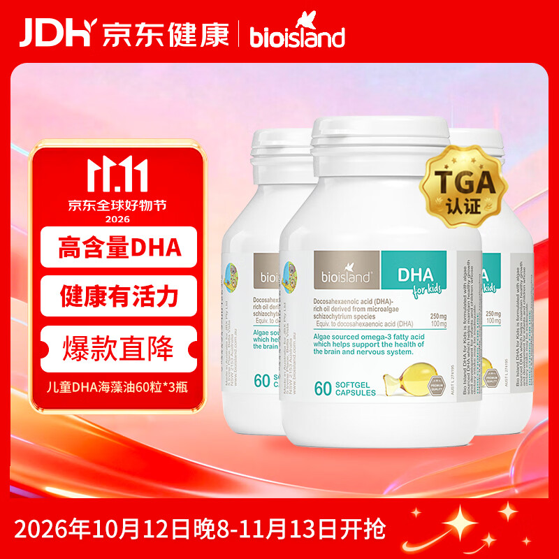 Bio Island佰澳朗德 婴幼儿童DHA海藻油胶囊 60粒*3瓶 澳洲进口