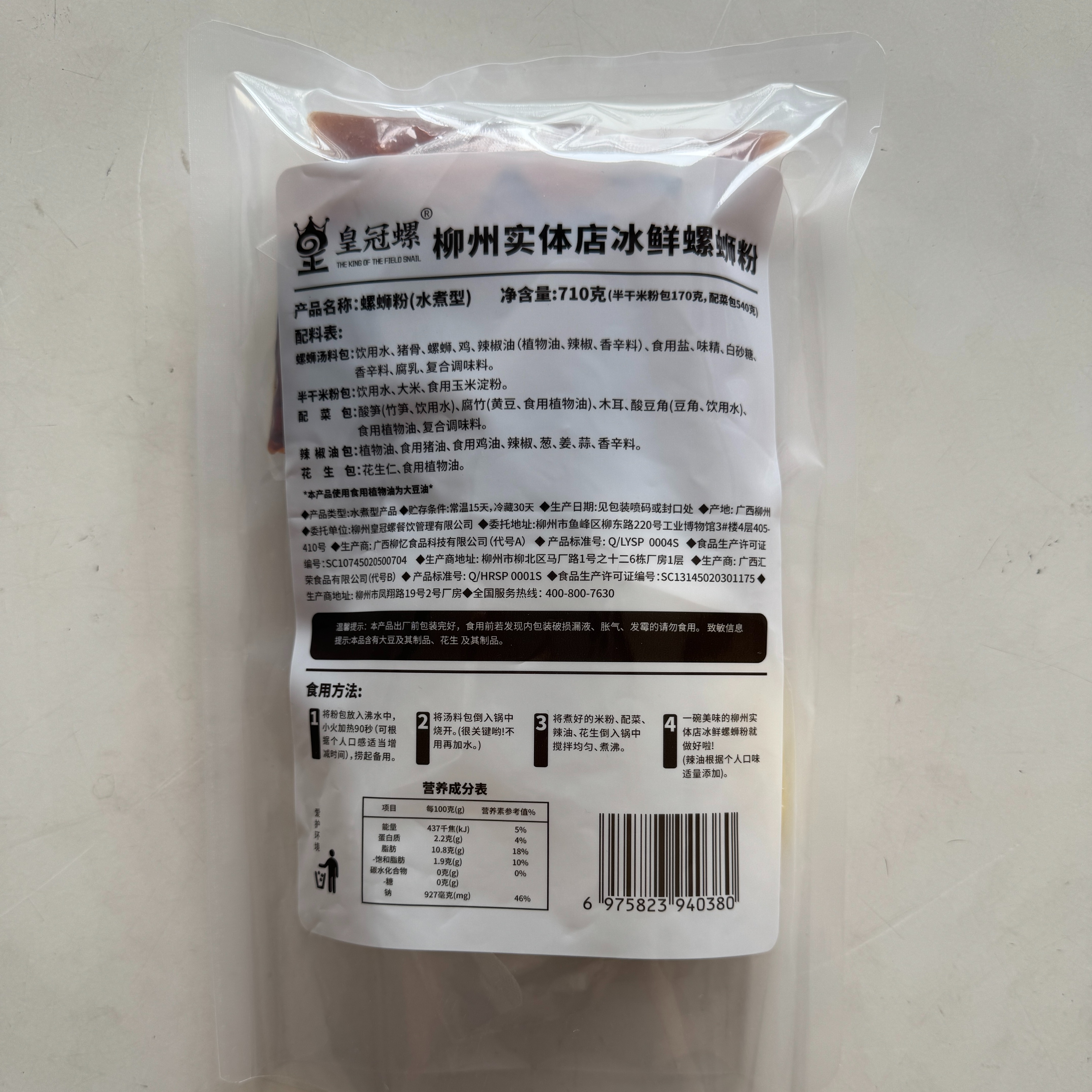 皇冠螺【超大腐竹冰鲜螺蛳粉】皇冠螺山泉水熬汤的螺蛳粉720g礼盒装 超大腐竹款冰鲜螺蛳粉720g*5袋+铁碗1个*1件