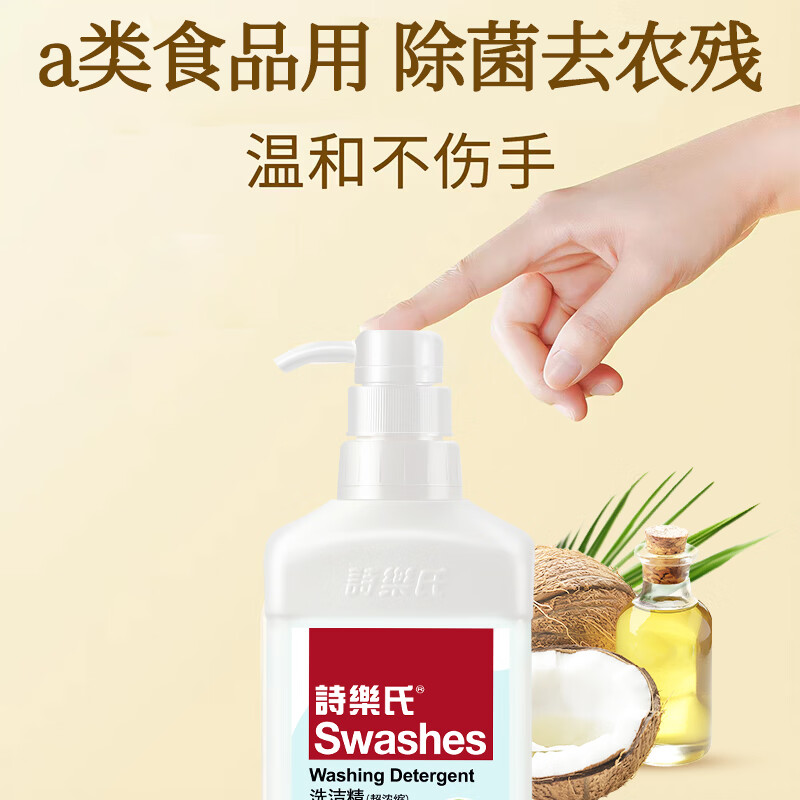 诗乐氏香港浓缩洗洁精果蔬奶瓶清洁温和不伤手易冲洗去农残a类食品用 【+30%的去污因子】 【1泵1补 】诗乐氏浓缩洗洁精1000ml *2瓶(温和)