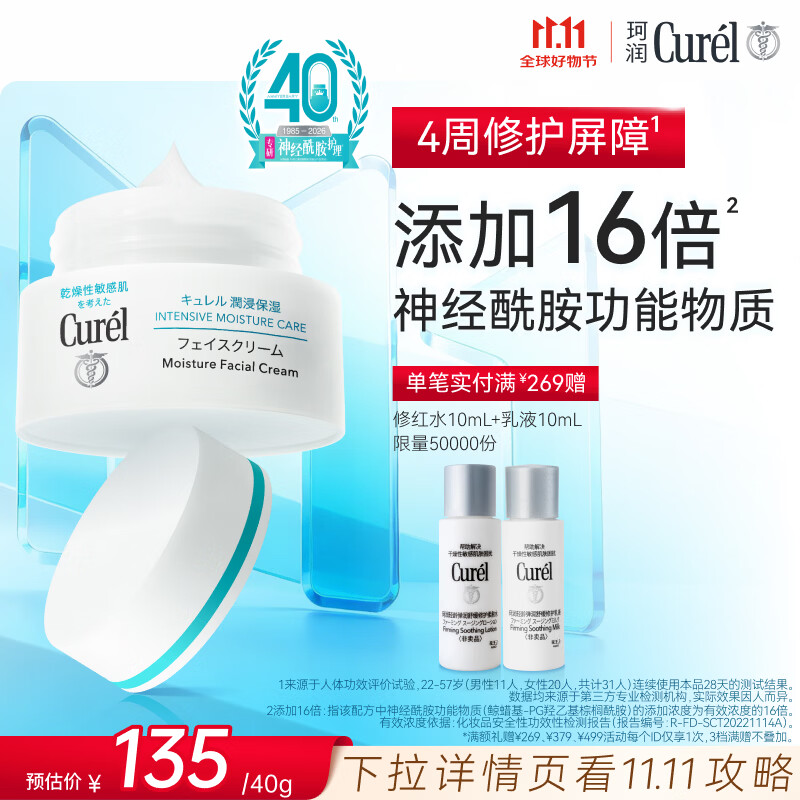 珂润补水保湿面霜40g 103元 - 86线报