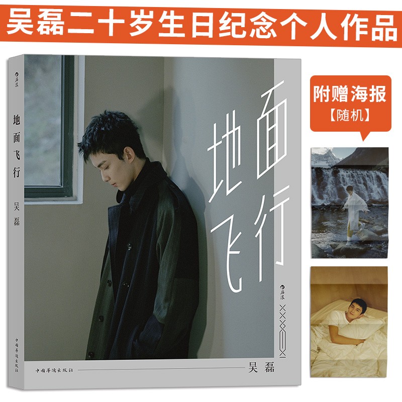 地面飞行 吴磊星汉灿烂凌不疑 二十岁生日纪念