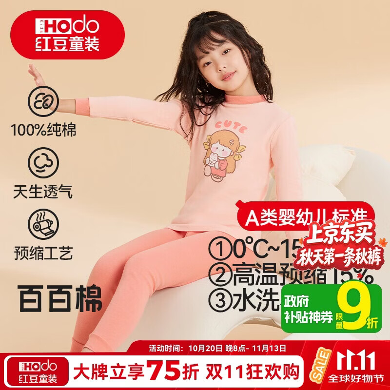 红豆儿童纯棉内衣套装男女童秋衣秋裤睡衣棉毛衫套装M1250胭粉150