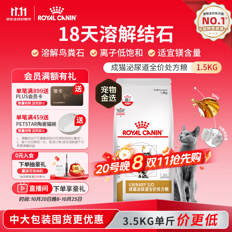 皇家（ROYAL CANIN）泌尿道处方猫粮LP34稀释尿液溶解鸟粪石结石猫全价处方粮1.5KG