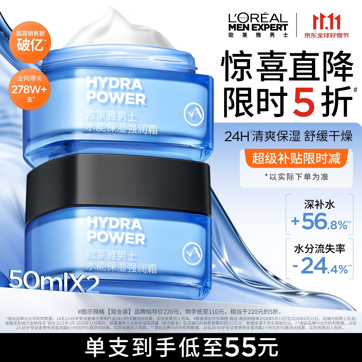 欧莱雅男士保湿面霜男士护肤品强润霜50ml*2补水润肤抗皱