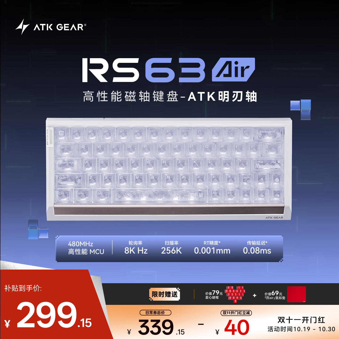 ATKRS63Air磁轴键盘 RT客制化电竞游戏机械键盘有线无畏契约68键 RS63Air 白色明刃轴
