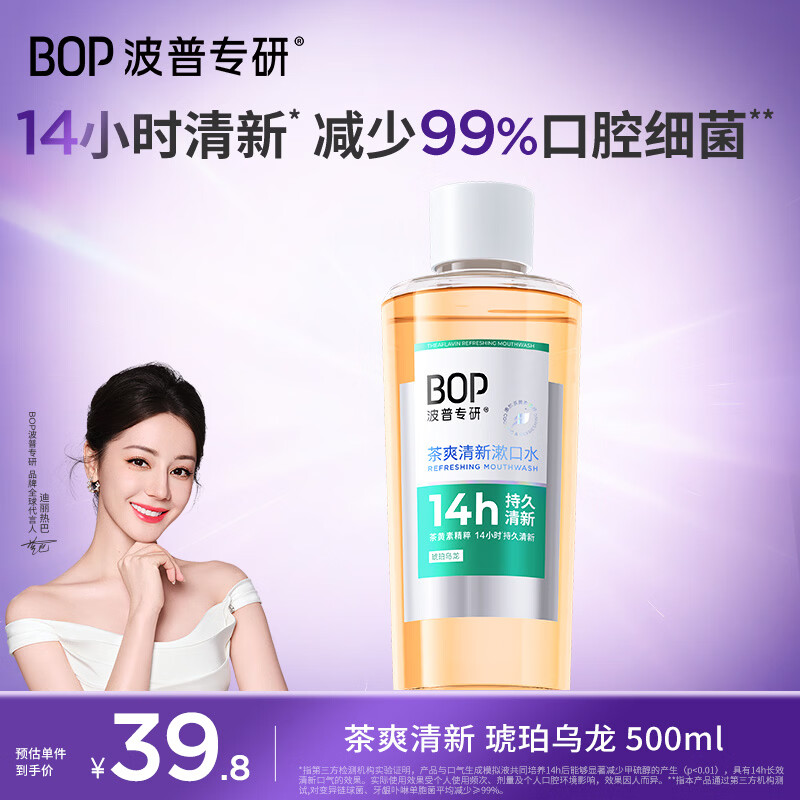 波普专研（bop）茶爽清新瓶装漱口水持久清新口气口臭漱簌涑漱口液男士女生500ml