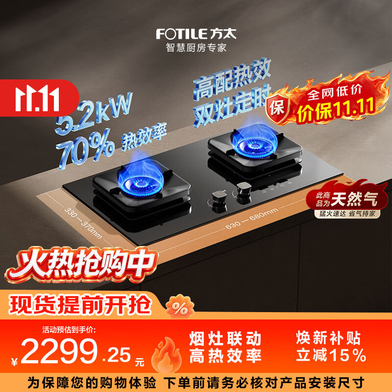 方太TF37B天然气 5.2kW 70%热效率 双边定时 可烟灶联动黑色燃气灶