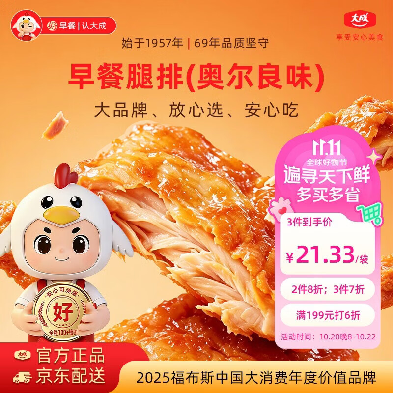 大成早餐腿排1kg奥尔良味鸡排早餐半成品空气炸锅食材速食鸡腿肉制品