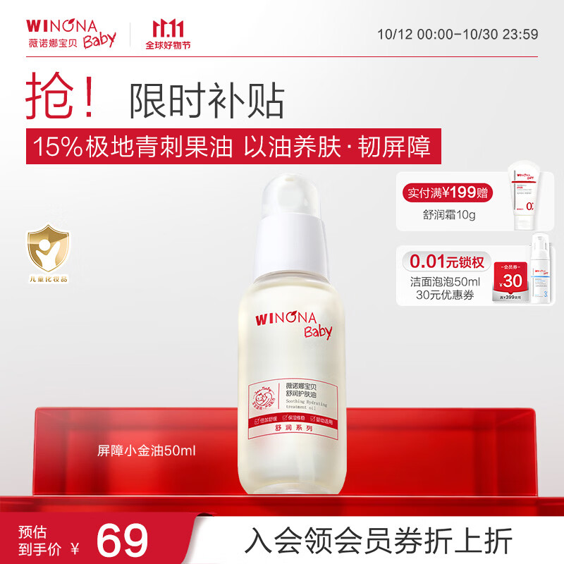 薇诺娜宝贝舒润护肤油50ml 婴幼儿宝宝抚触油青刺果保湿滋润儿童身体润肤油