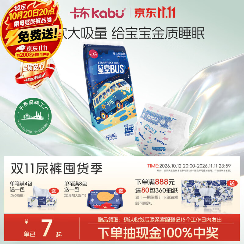 卡布星空巴士益生菌拉拉裤干爽大吸量防漏透气亲抚柔软 便携装拉拉裤XXXL码5片(≥17KG)