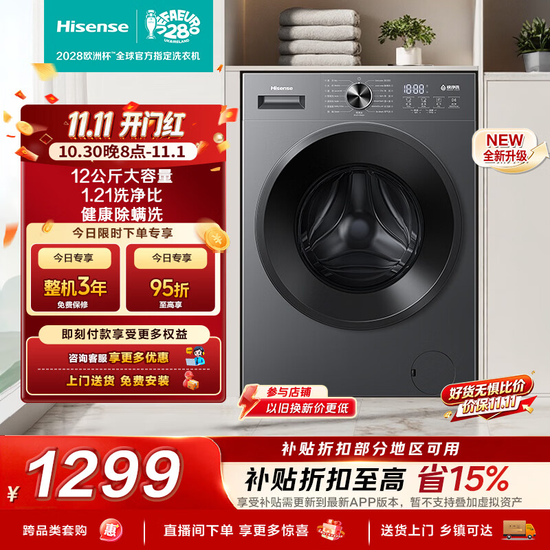 海信滚筒洗衣机 12KG全自动洗烘一体 超薄设计 高洗净比 海信滚筒洗衣机 12KG全自动洗烘一体 超薄设计 高洗净比