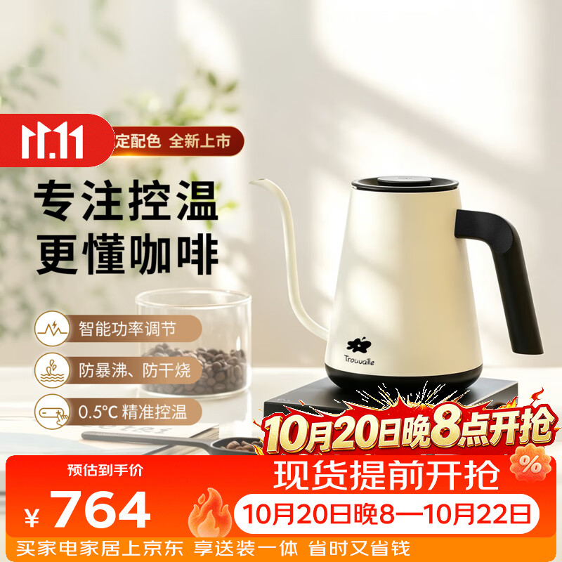 泰摩x Elysia Tan联名款 鱼ProX温控壶手冲咖啡壶 电热手冲壶恒温壶 【右】Elysia Tan联名款|鱼ProX