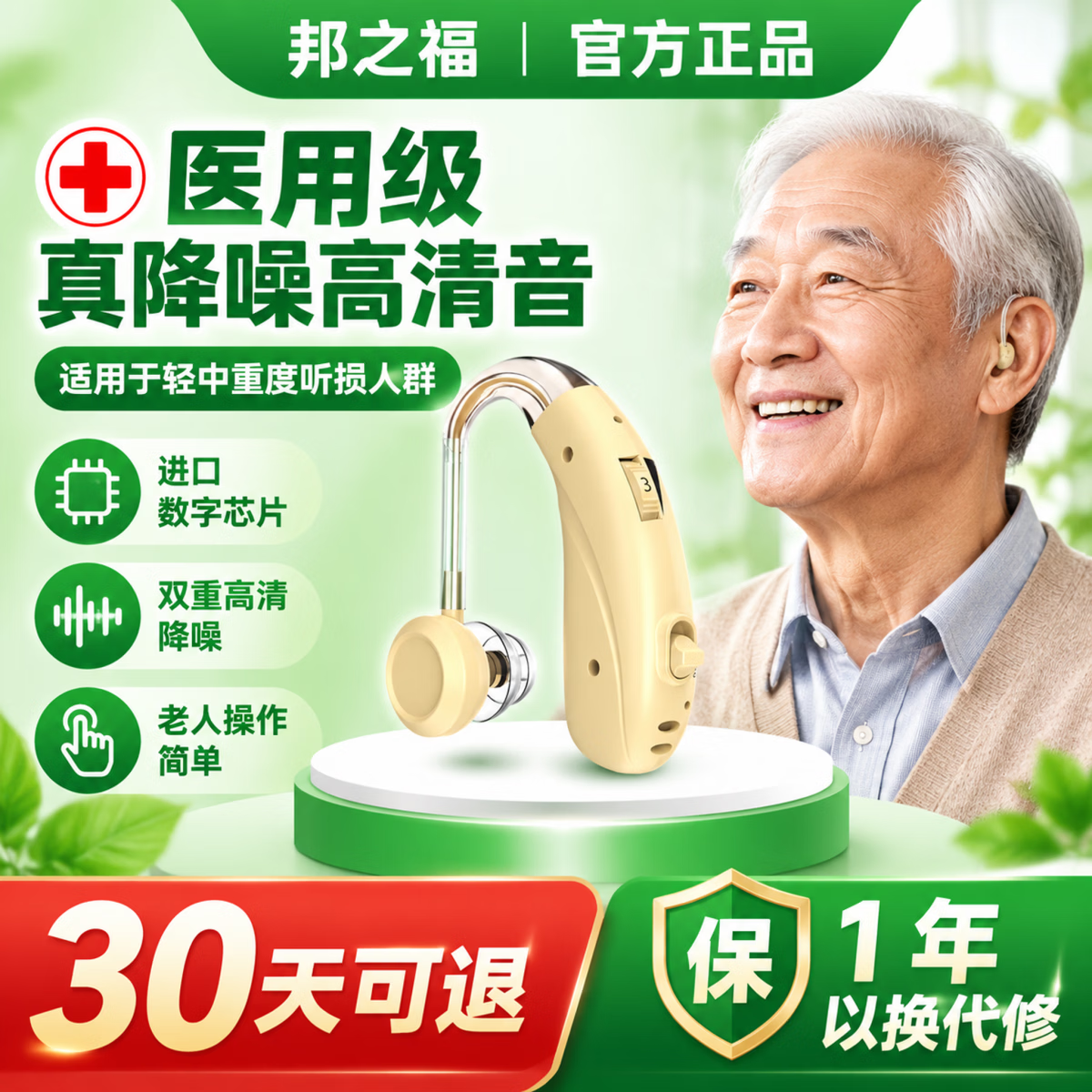 邦之福老人助听器中老年人耳背耳聋轻度中度重度适用充电单双耳 【双耳】 中老年/轻中重度适用/进口芯片 送运费险