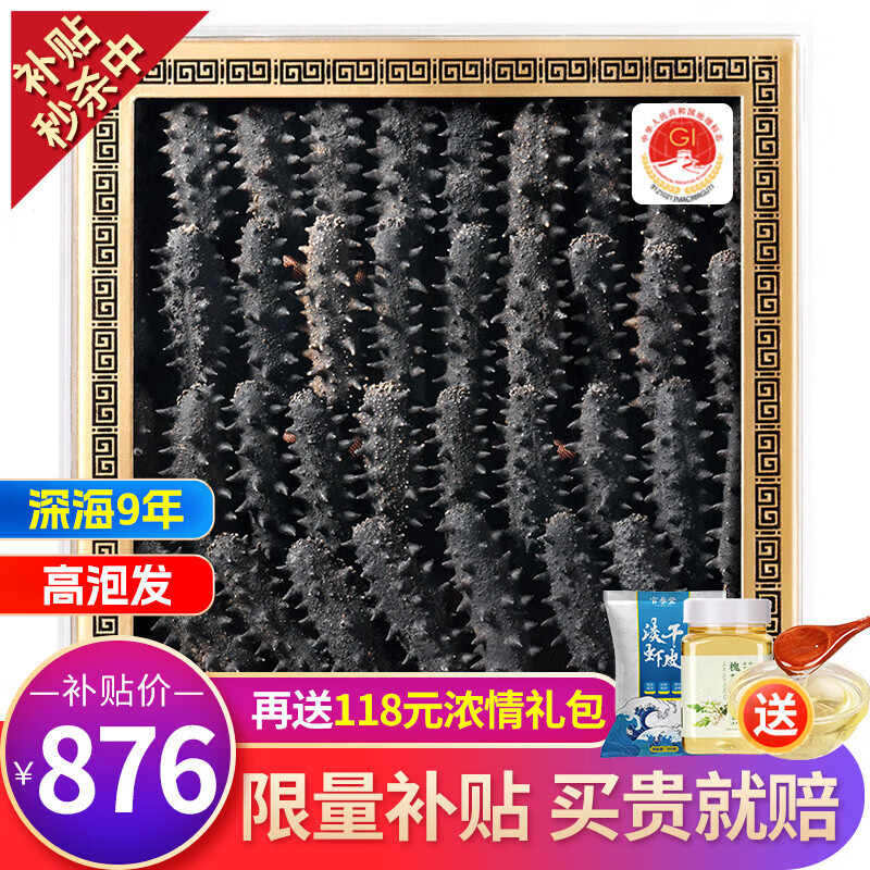 官参堂淡干海参大连底播9年辽刺参250g/盒（25-35只）简装 826元 - 86线报