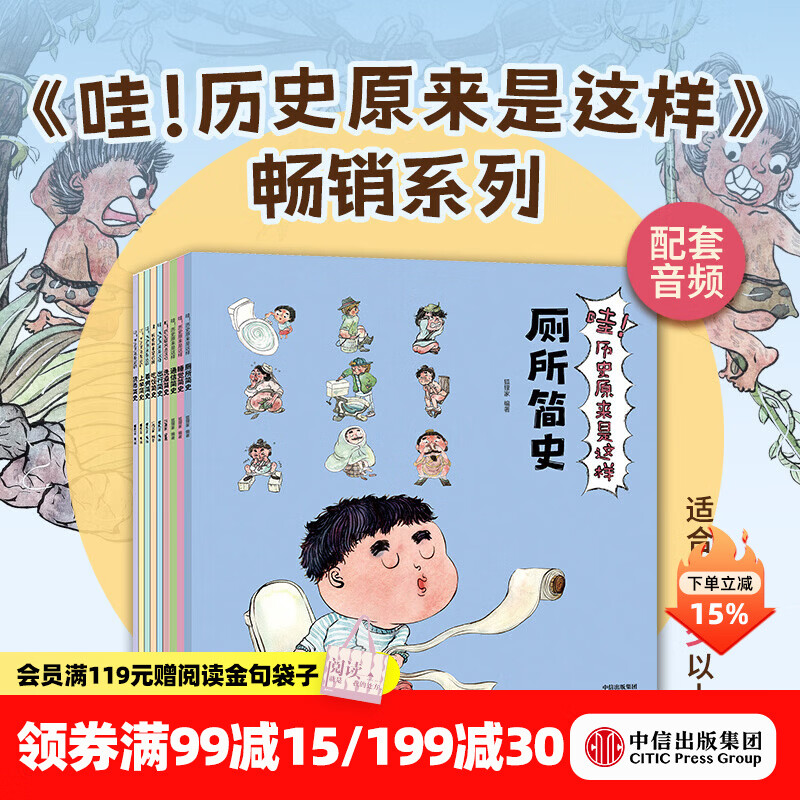 中信出版哇！历史原来是这样（1-9）【3-9岁】 狐狸家 著 爆笑历史启蒙绘本 哇历史 哇历史原来是这样 中信出版社正版图书 哇！历史原来是这样（第一辑+第二辑9册）