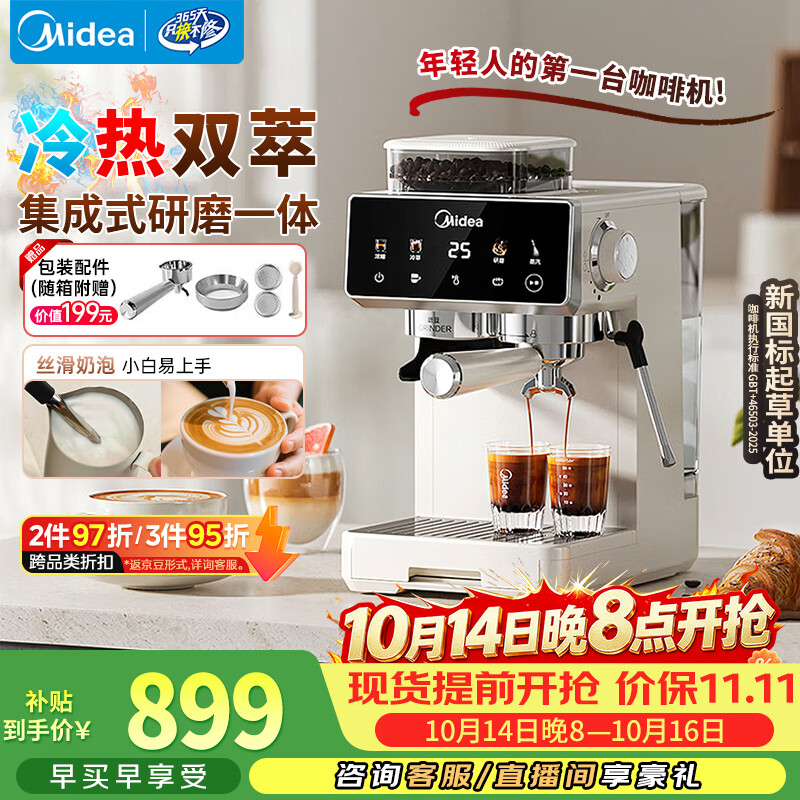 美的（Midea）【行业爆款】意式半自动咖啡机冷热双萃研磨一体机小型全自动家用送礼物磨豆机可打奶泡MA-GE5110