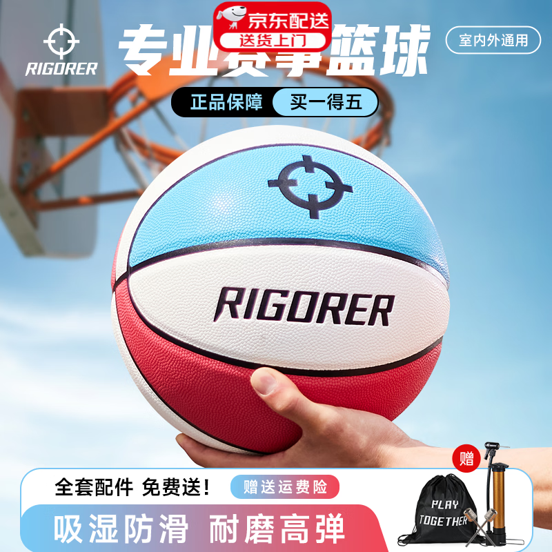 准者(RIGORER)篮球7号室内外场耐磨训练专用球中小学生儿童球PU蓝球 7号经典红白蓝-
