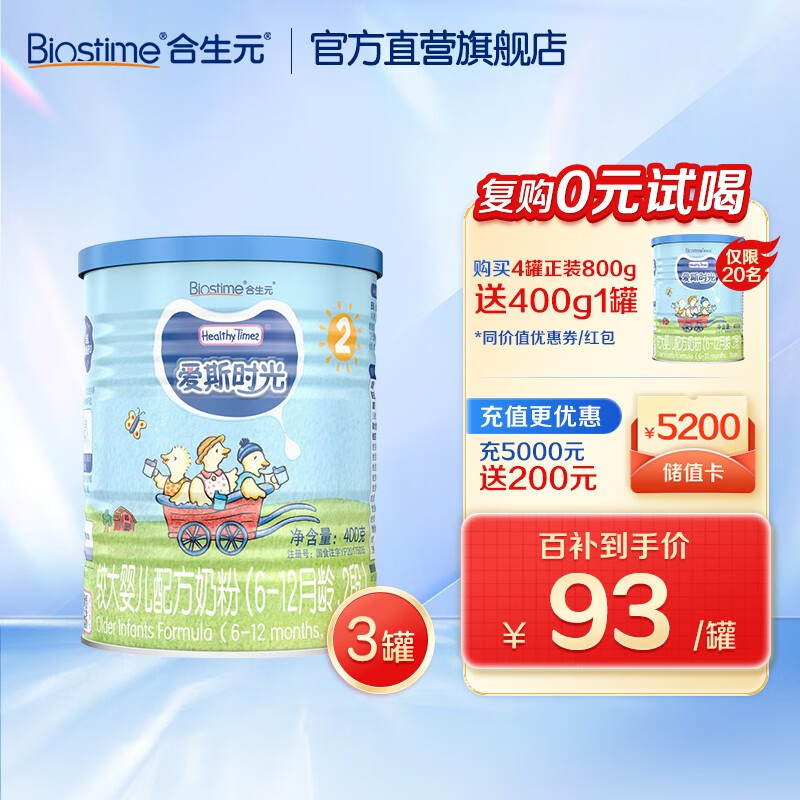 合生元（BIOSTIME）爱斯时光(healthytimes) 有机婴幼儿配方奶粉2段法国进口6-12个月 1200g (400g*3)高性价比高么？