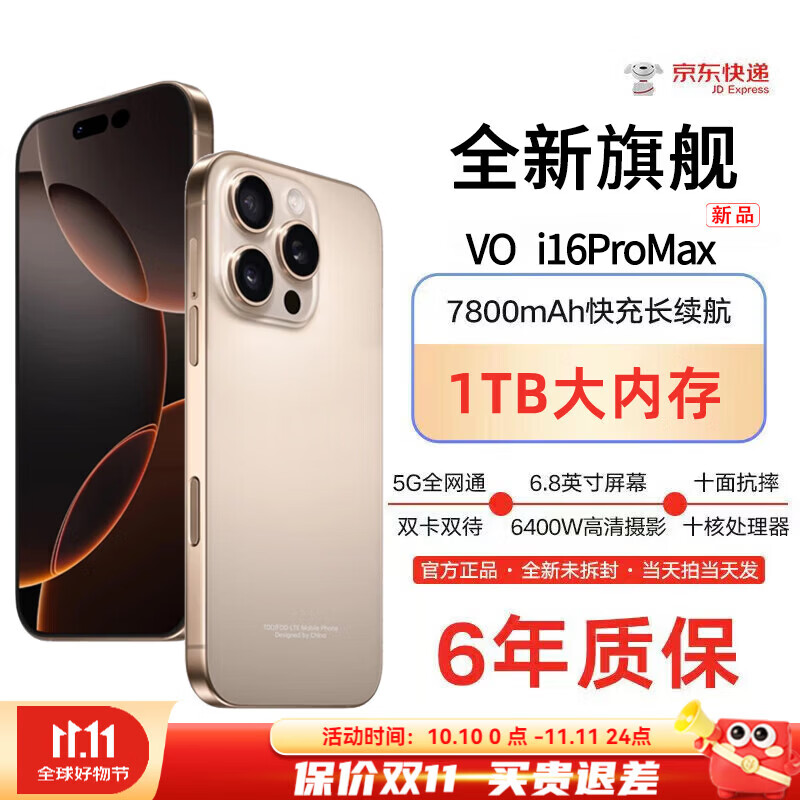 VO 16ProMax 2026新款5G双卡全网通1TB大内存7800mAh快充大电池抗摔防水高清护眼拍照手机 钛金色 16GB+1TB