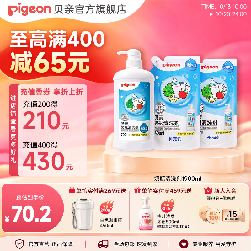 贝亲奶瓶清洗剂 洗奶瓶奶嘴清洗剂儿童餐具清洁剂A类标准可清洗果蔬  促销装1900ml