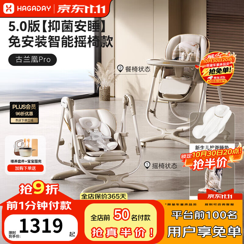 哈卡达宝宝餐椅PLUS 900元 - 线报酷