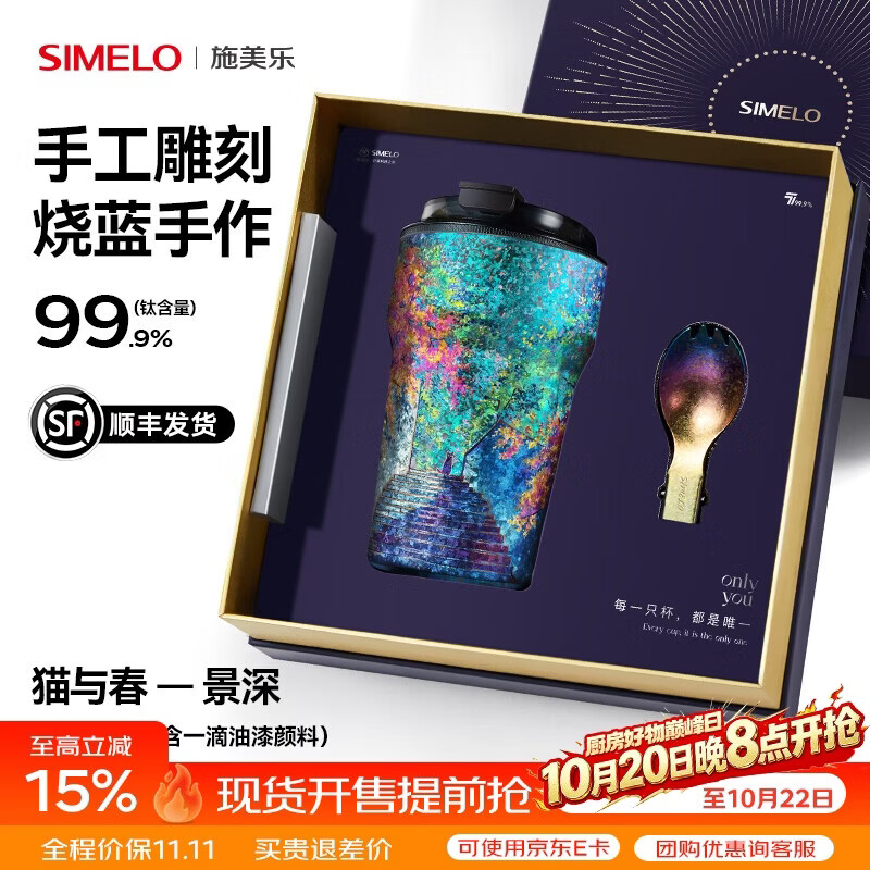 SIMELO【烧蓝手作】施美乐纯钛保温杯女咖啡杯男钛杯生日礼物伴手礼商务 猫与春-景深 400ml /手工雕刻-烧蓝手作