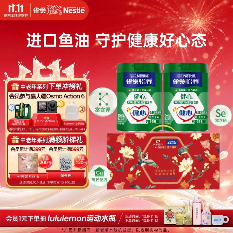 雀巢（Nestle）怡养健心鱼油中老年奶粉高钙富含钾850g*2成人奶粉 送礼送长辈
