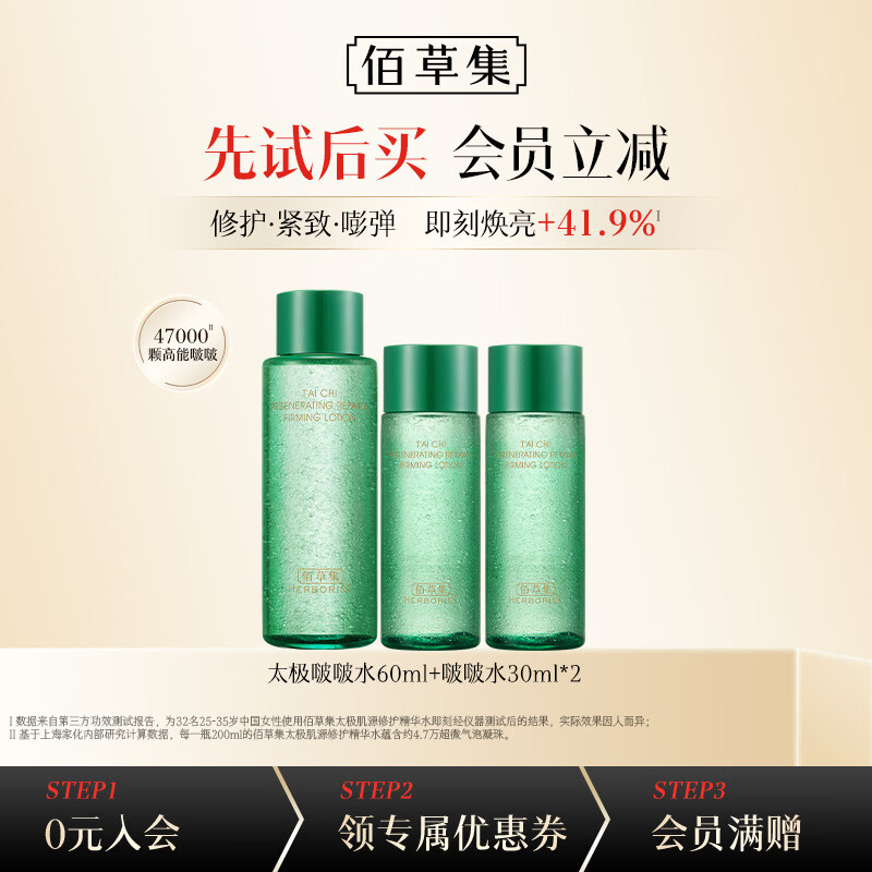 佰草集太极啵啵水60ml/瓶 30ml*2瓶 59.9元 - 线报酷