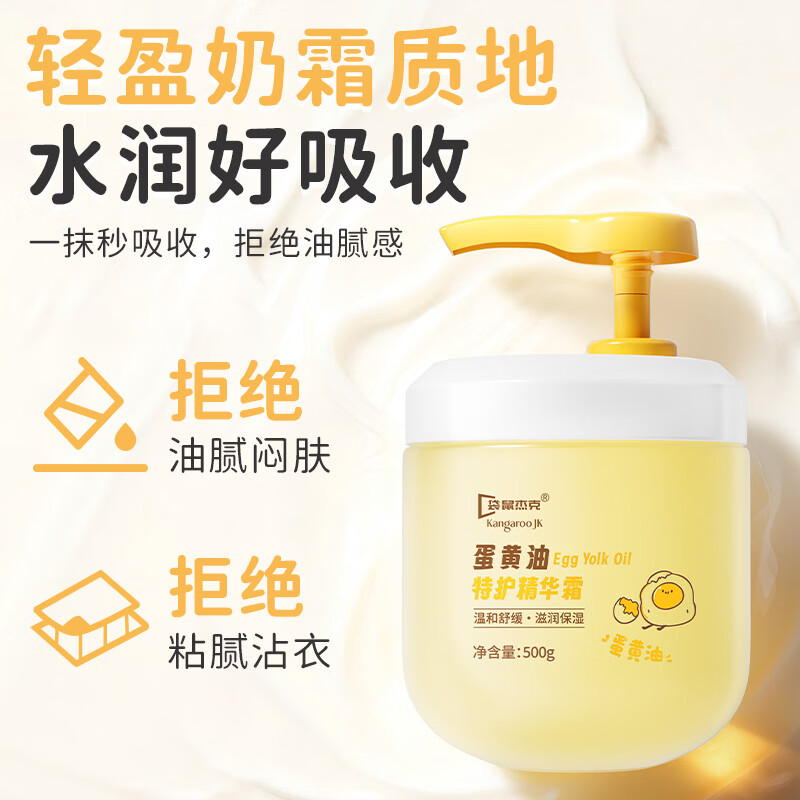 袋鼠杰克儿童保湿滋润面霜秋冬专用保湿霜蛋黄油精华霜宝宝婴幼儿润肤乳 【舒缓干敏红】蛋黄油精华霜500g*1瓶