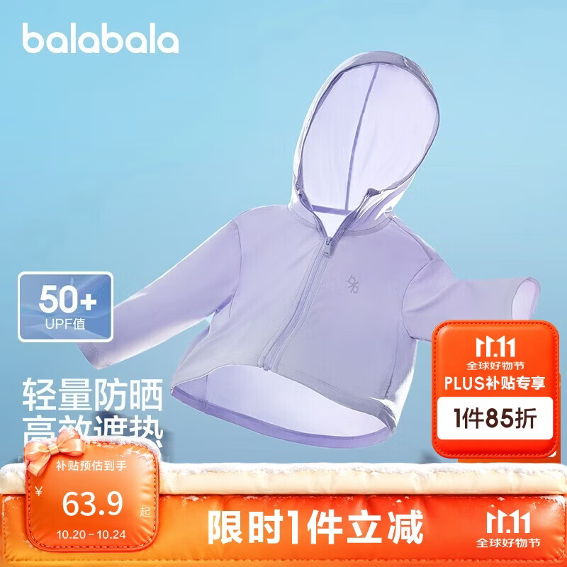 巴拉巴拉童装儿童防晒衣男童女童凉感皮肤衣宝宝亲子夏薄款透气多色UPF50+